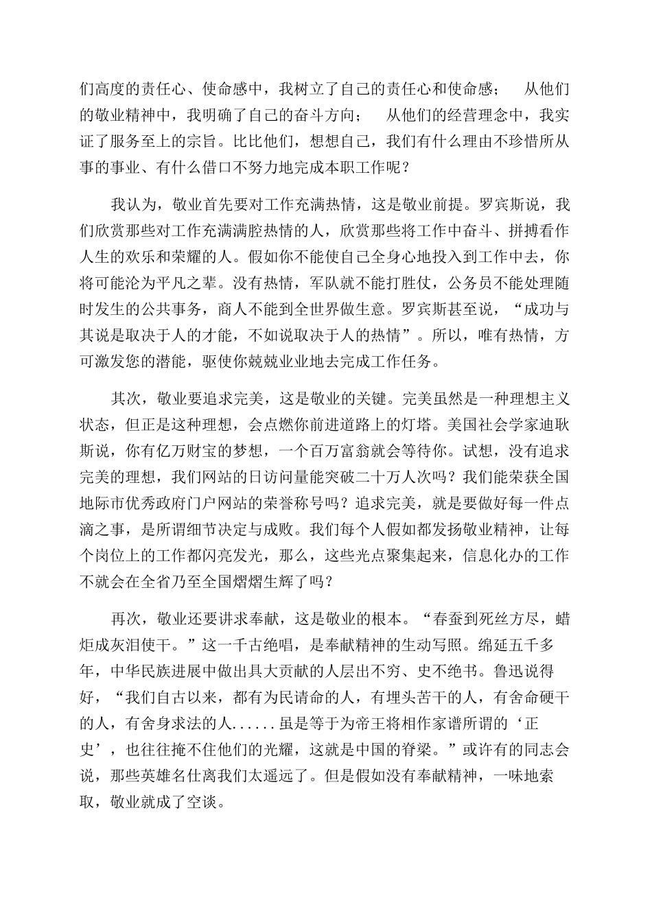 爱岗敬业个人心得体会范文六_第2页