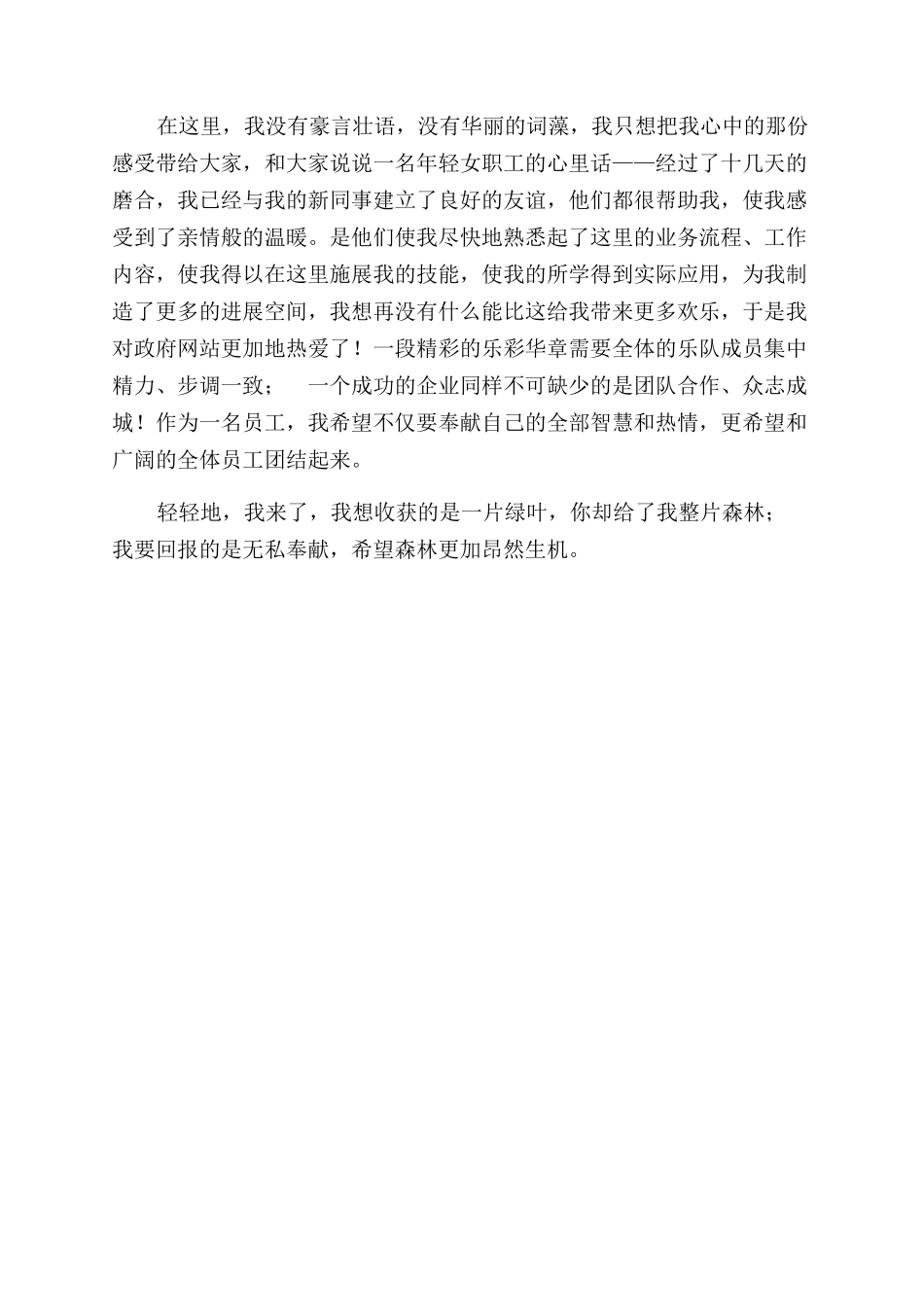 爱岗敬业个人心得体会范文六_第3页