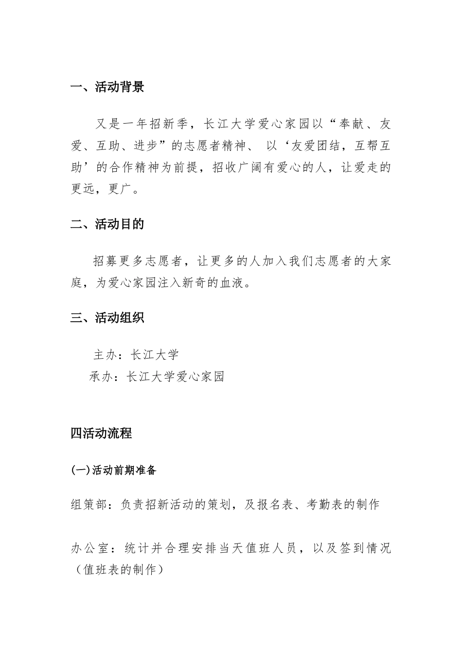 爱家招新策划书(1)_第2页