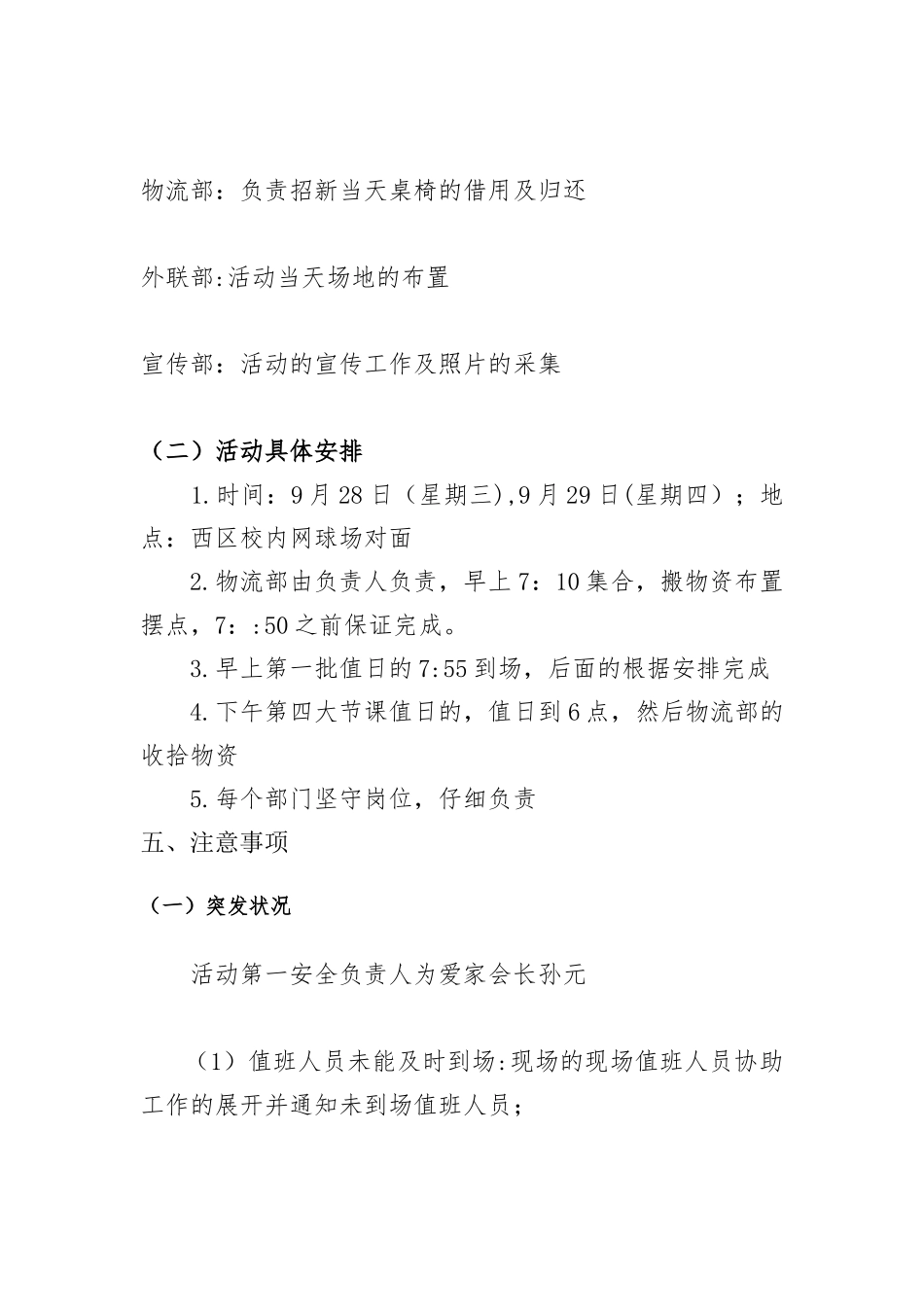 爱家招新策划书(1)_第3页