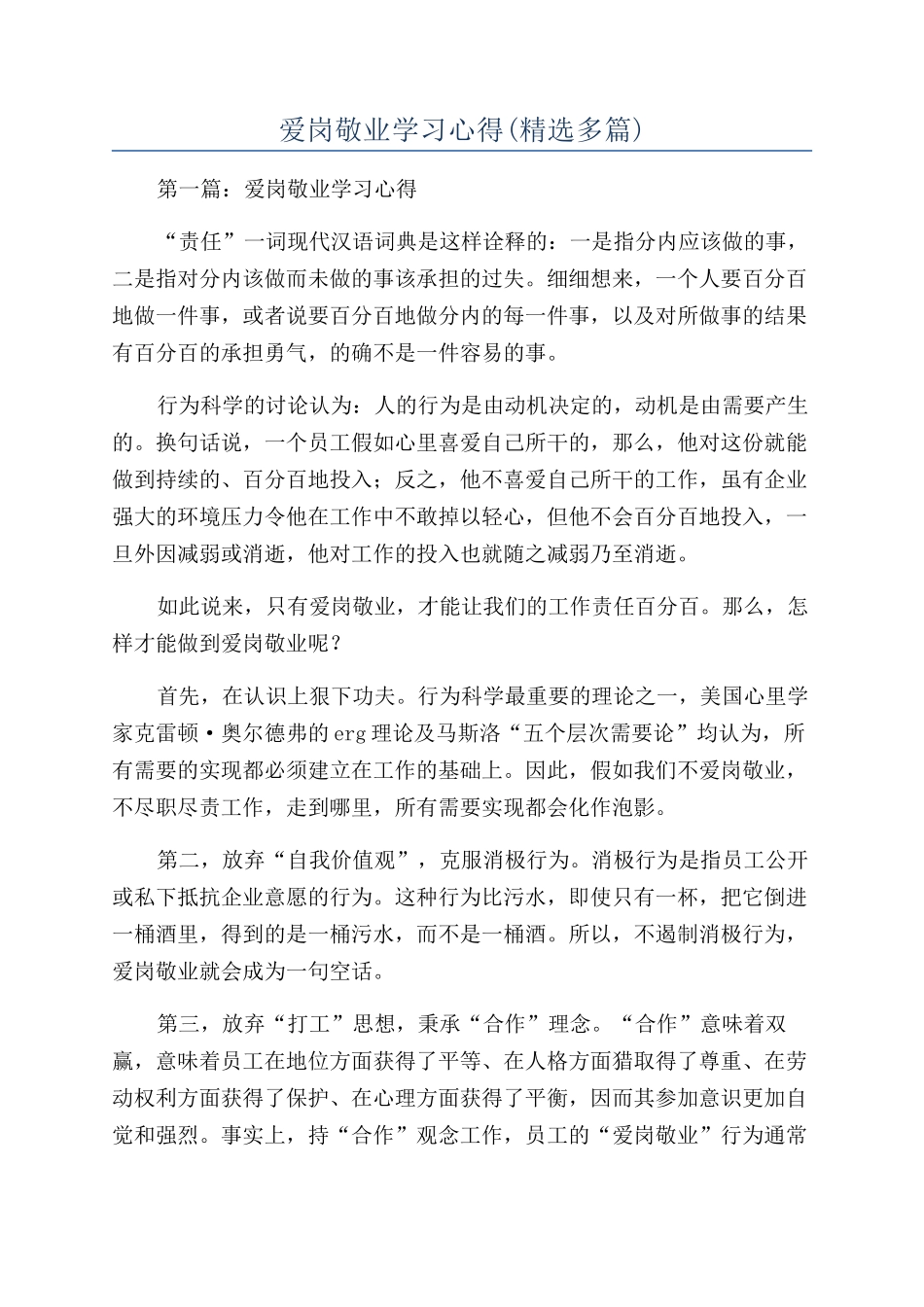 爱岗敬业学习心得_第1页