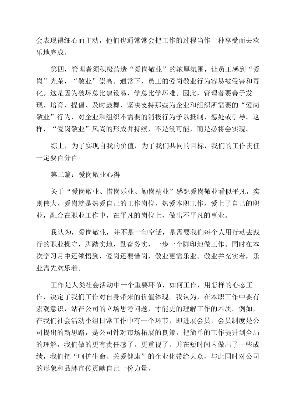 爱岗敬业学习心得_第2页