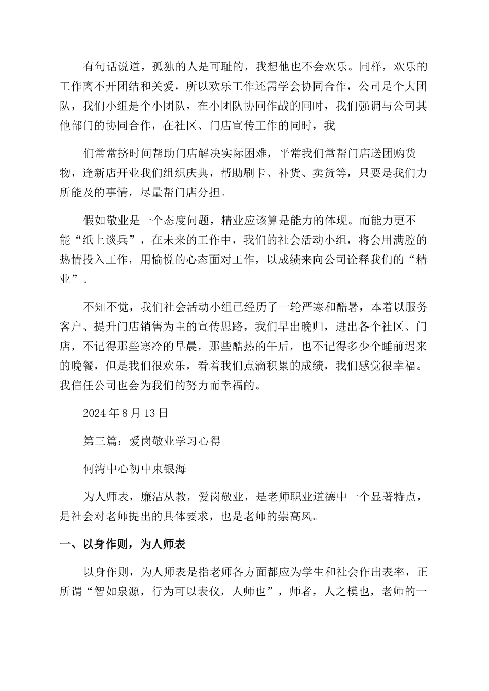 爱岗敬业学习心得_第3页