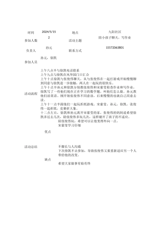 爱家西区活动记录表