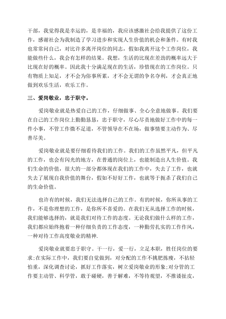 爱岗敬业学习心得体会范文_第2页