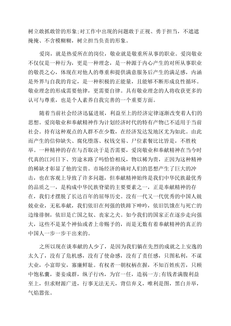 爱岗敬业学习心得体会范文_第3页