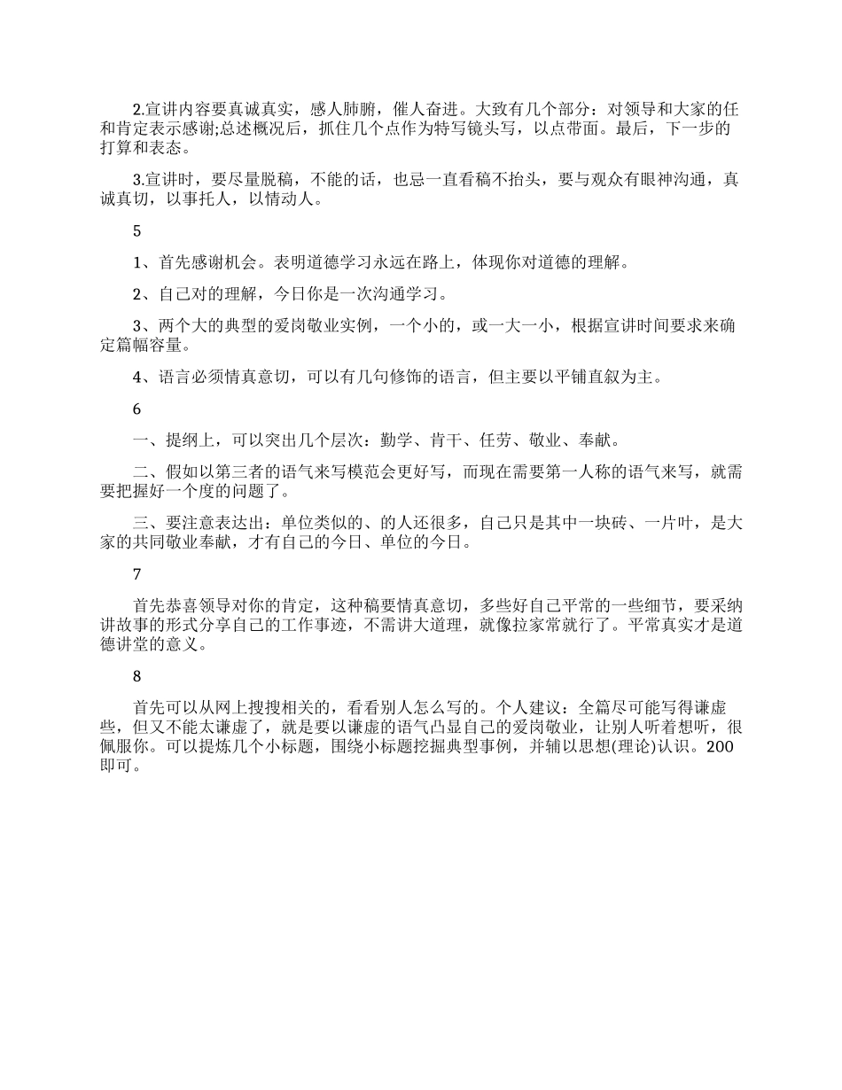 爱岗敬业事迹材料要这样写_第2页