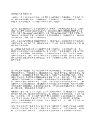 爱岗敬业先进事迹报告稿