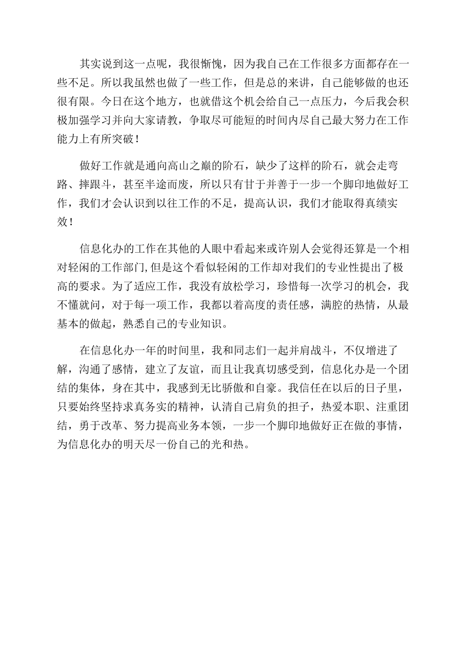 爱岗敬业心得体会范文二_第2页