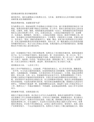 爱岗敬业树形象求实奉献创绩效