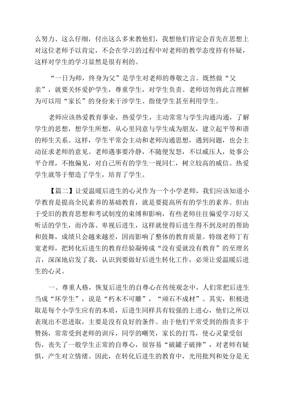 爱岗敬业教书育人为人师表诲人不倦有教无类提高师德论文参考参考2篇_第3页