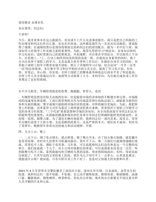 爱岗敬业永葆本色---工商所长先进事迹报告