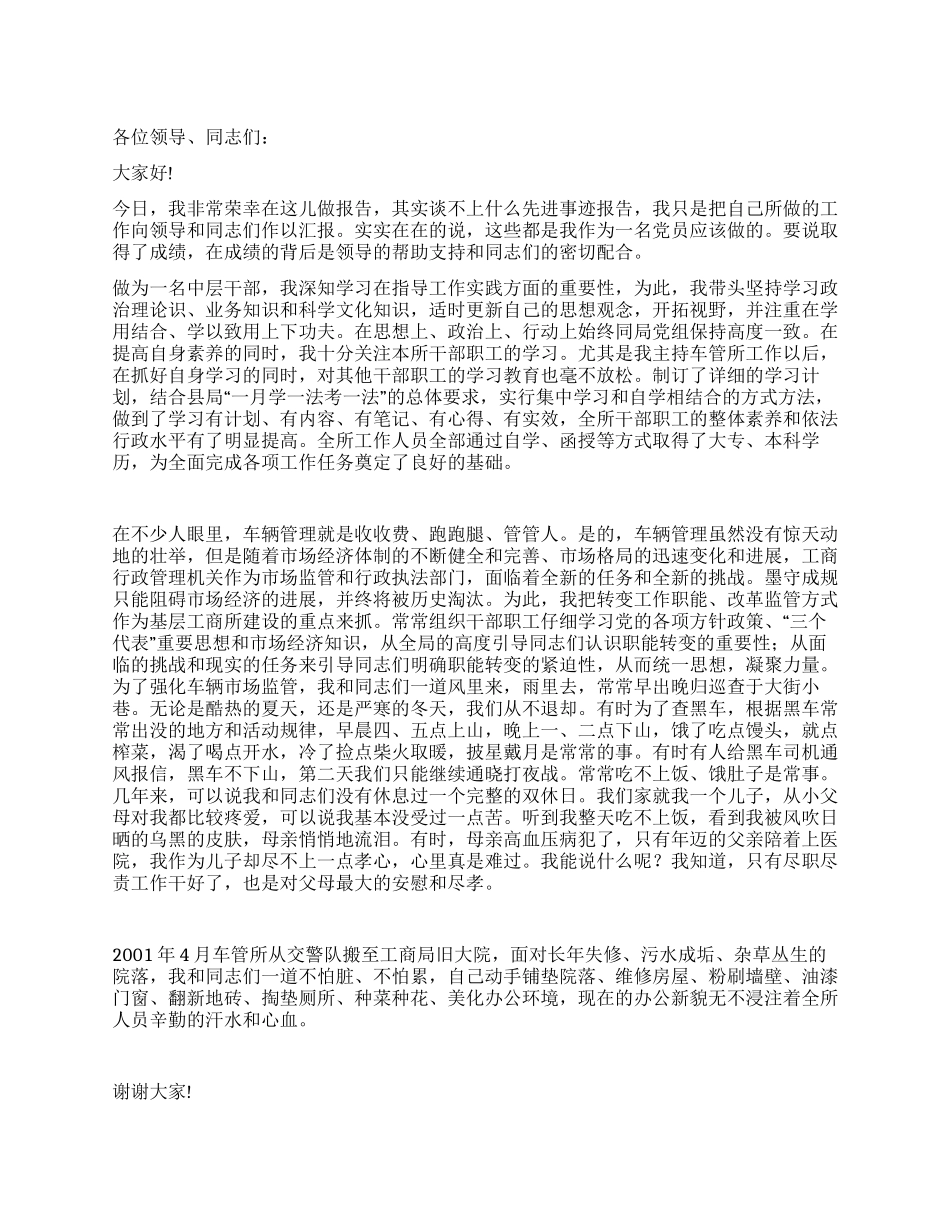 爱岗敬业永葆本色_第1页