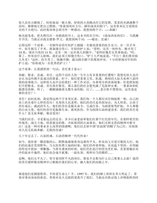 爱岗敬业演讲稿——烛光中的怀想