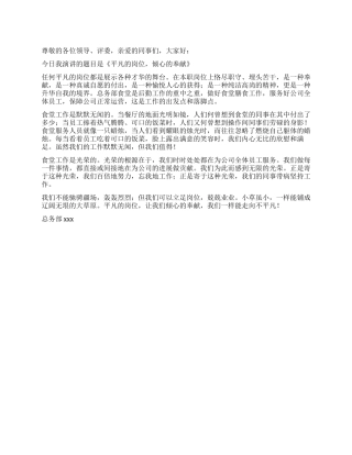 爱岗敬业演讲稿平凡的岗位倾心的奉献