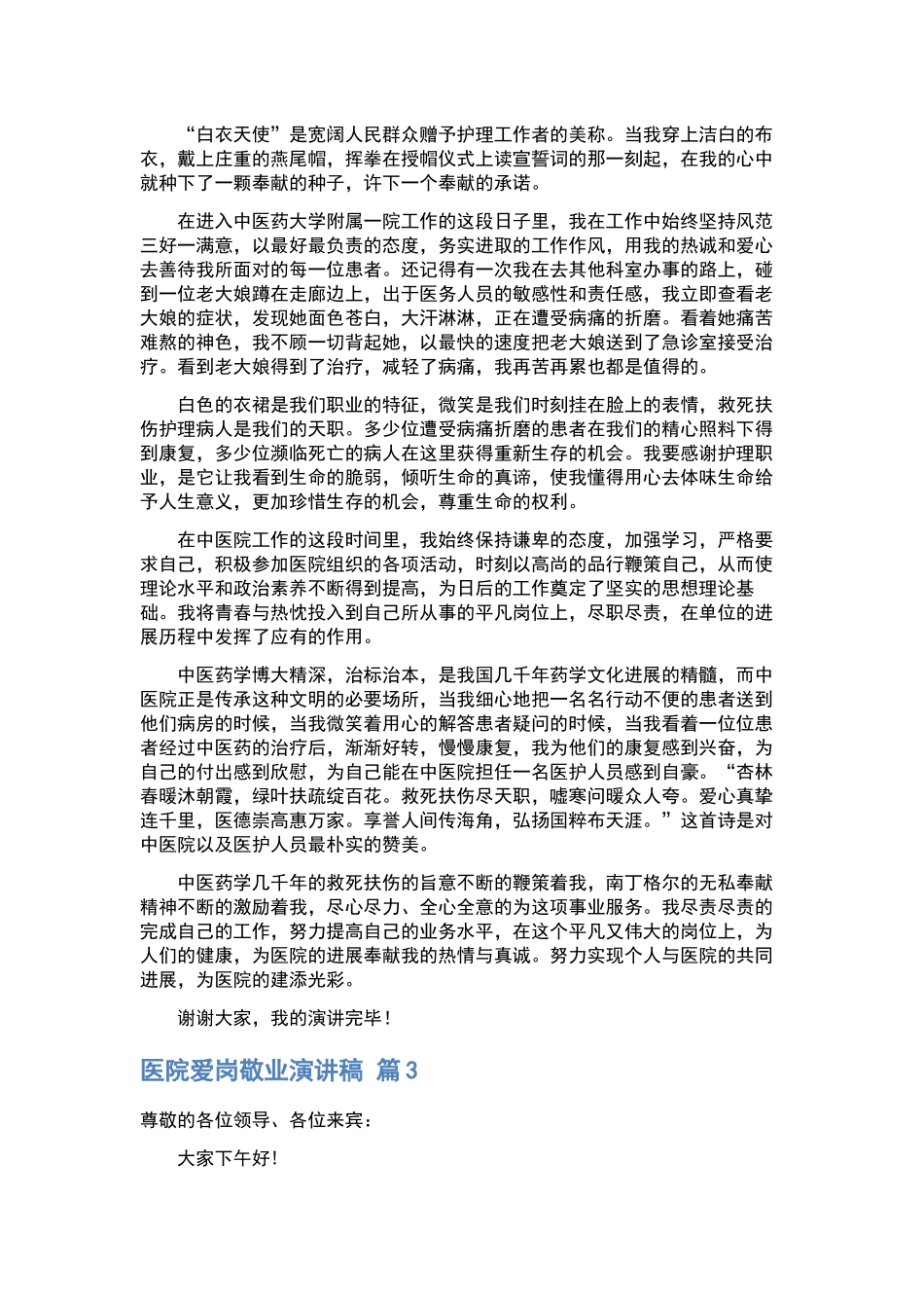 爱岗敬业演讲稿合集6篇.docx_第3页