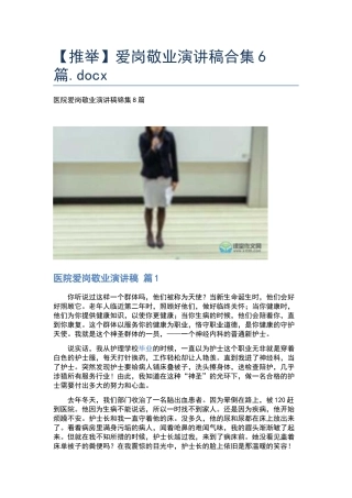 爱岗敬业演讲稿合集6篇.docx