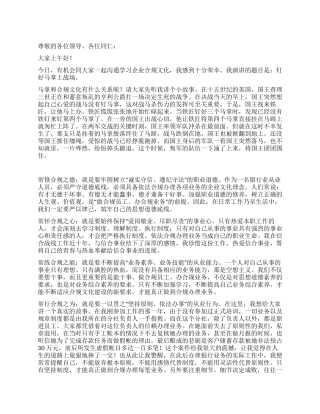 爱岗敬业演讲稿钉好马掌上战场