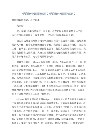 爱岗敬业演讲稿范文爱岗敬业演讲稿范文