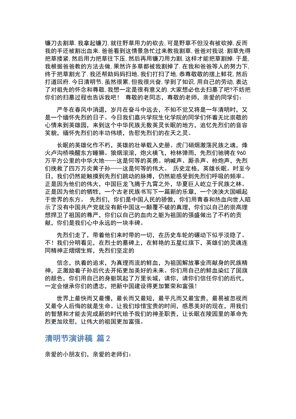 爱岗敬业演讲稿6篇.docx_第2页