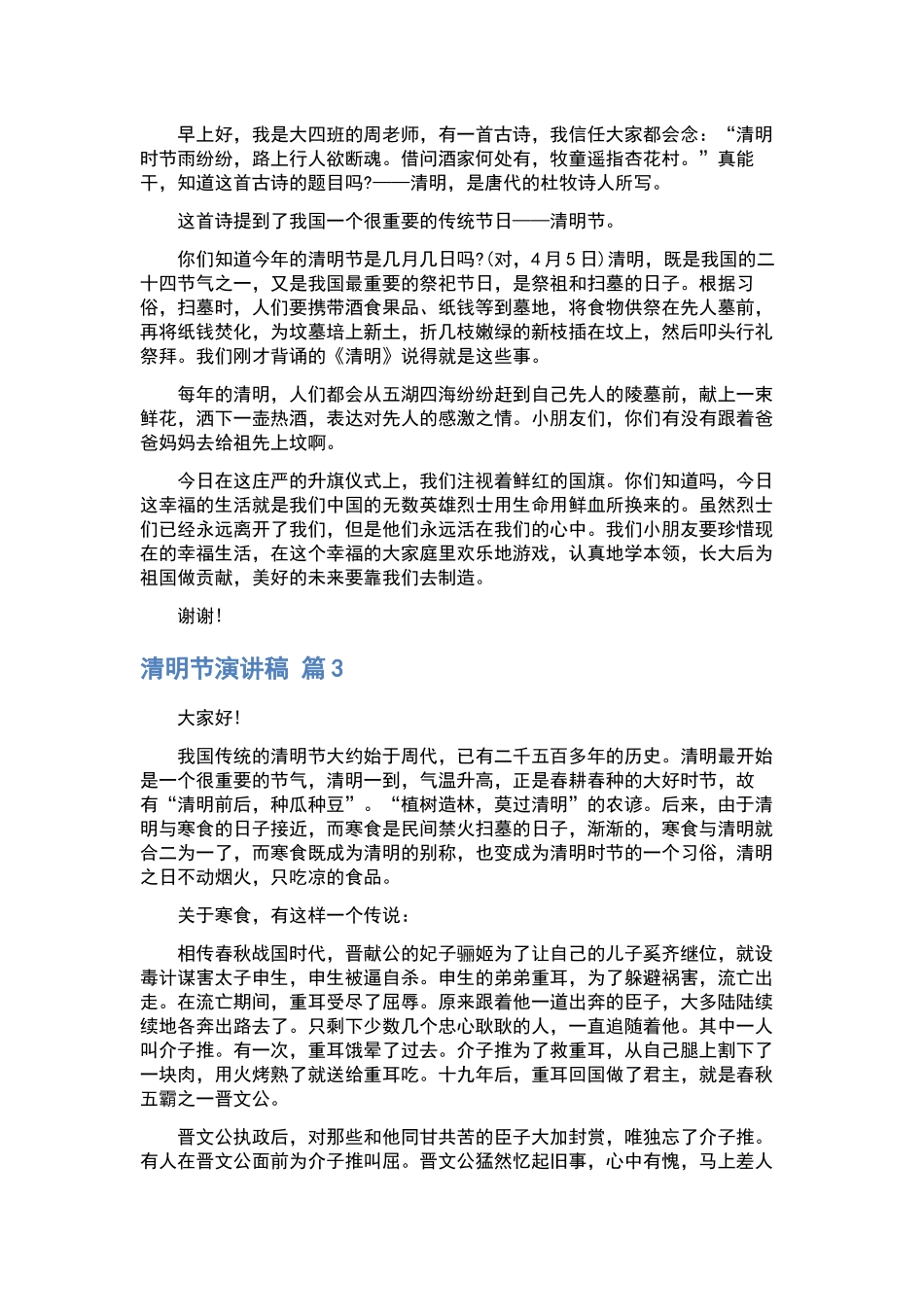 爱岗敬业演讲稿6篇.docx_第3页