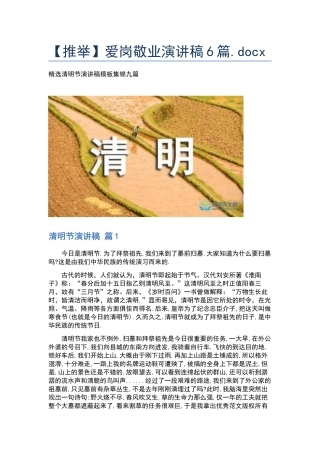 爱岗敬业演讲稿6篇.docx