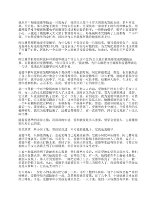 爱德华的奇幻之旅读后感