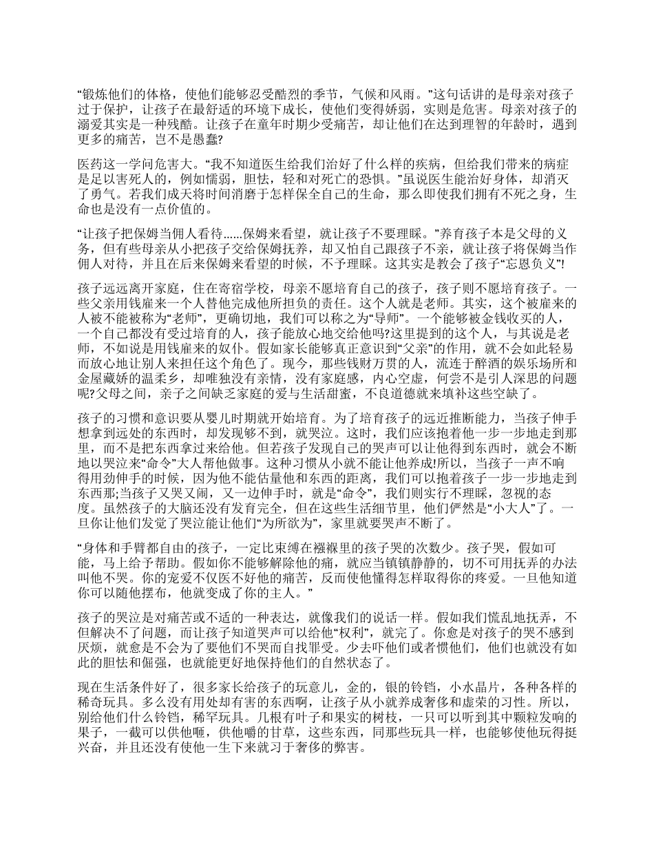 爱弥儿读后感2000字_第1页