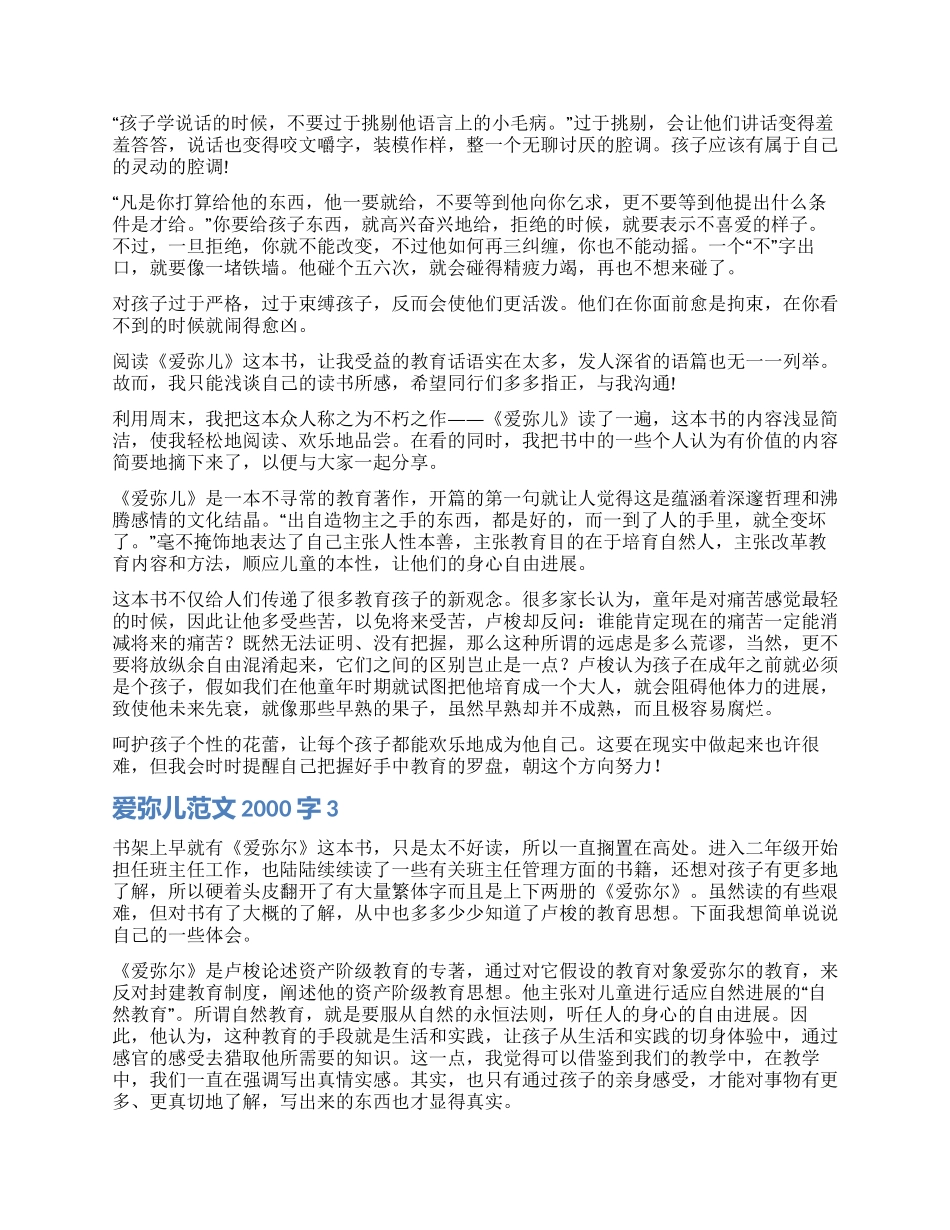 爱弥儿读后感2000字_第2页
