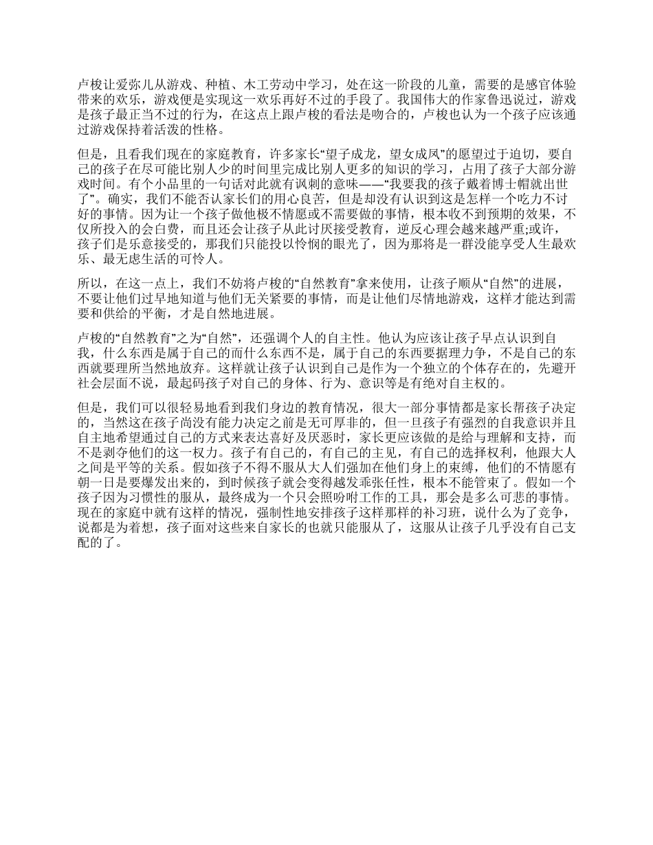 爱弥儿读后感2000字_第3页