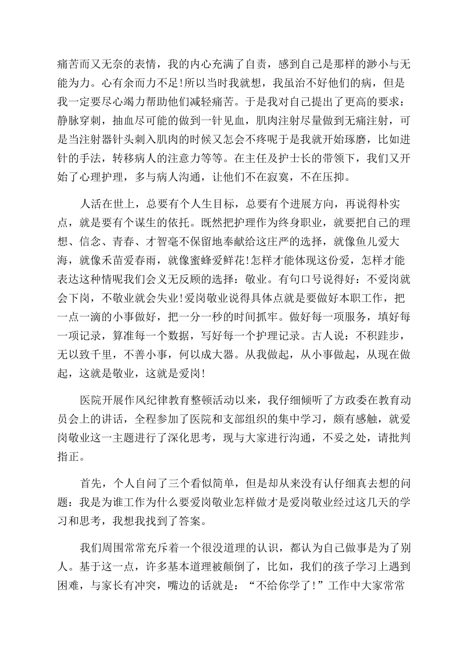 爱岗敬业的心得体会范文_第2页