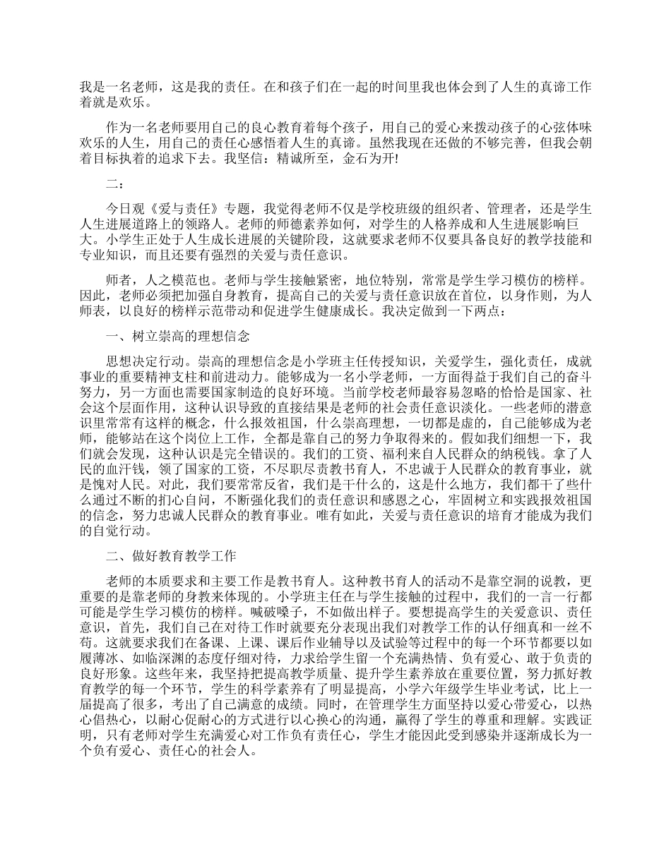 爱心与责任心得体会_第2页