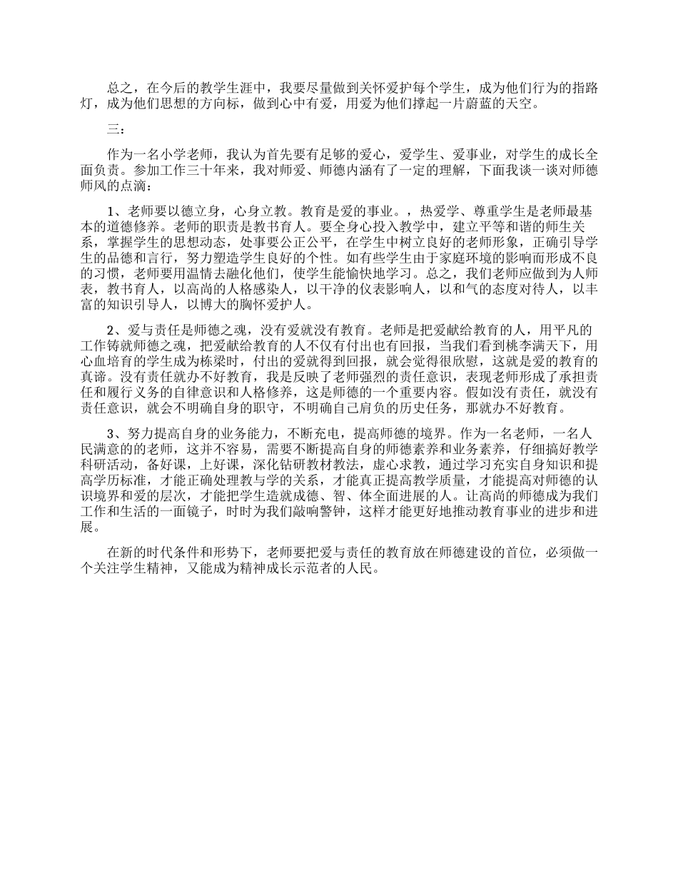 爱心与责任心得体会_第3页