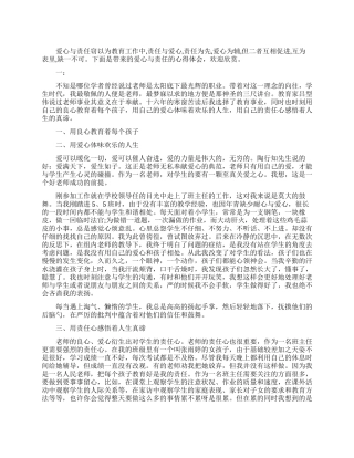 爱心与责任心得体会