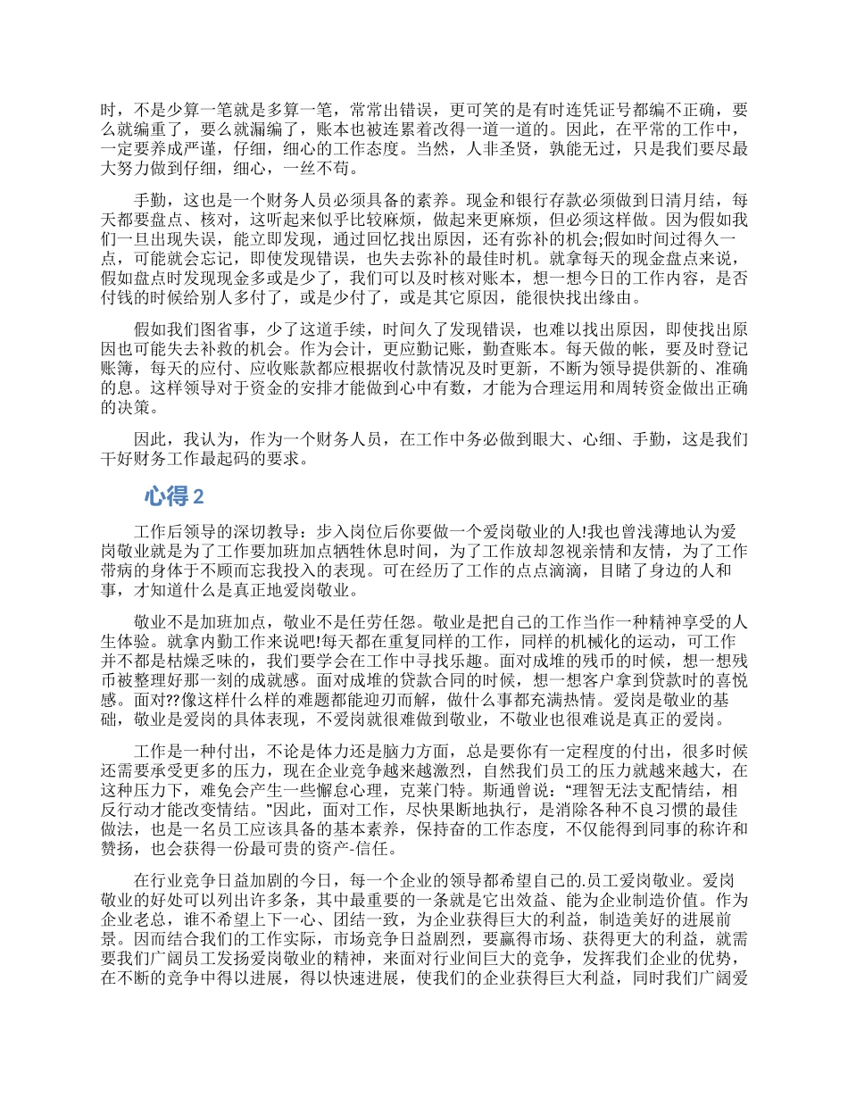 爱岗敬业精选心得5篇范文2024_第2页