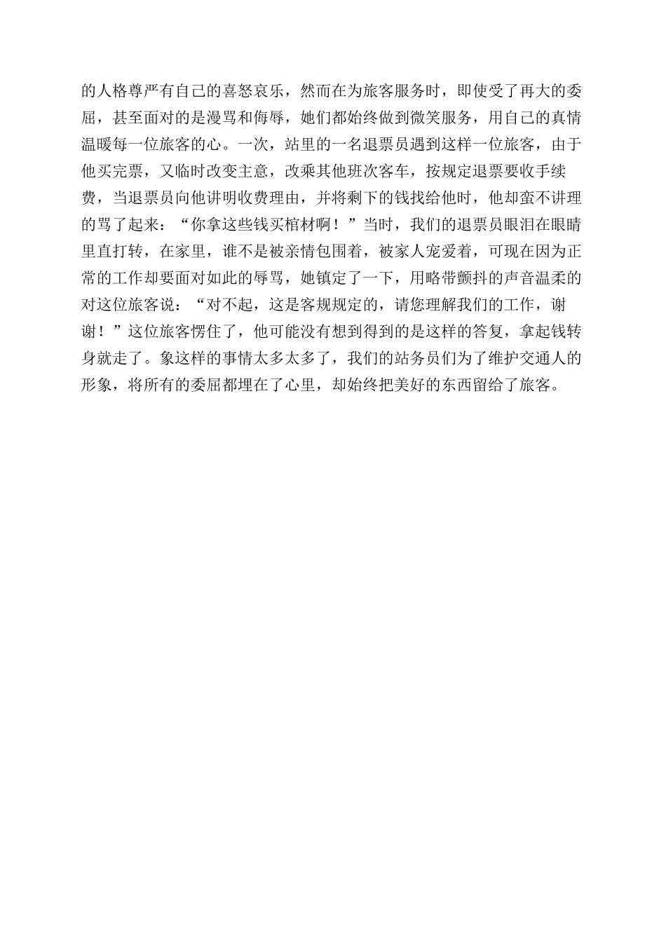 爱岗敬业演讲稿范文_第2页