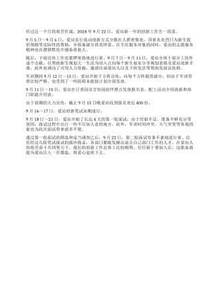 爱心中转站2024年招新工作总结