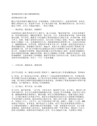 爱岗敬业的好大姐