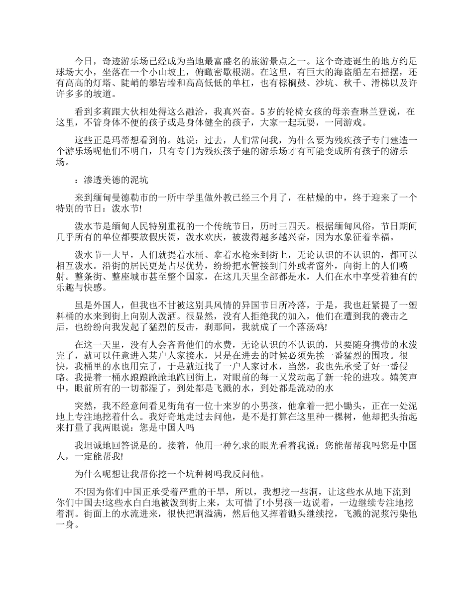 爱心传递正能量励志故事_第2页
