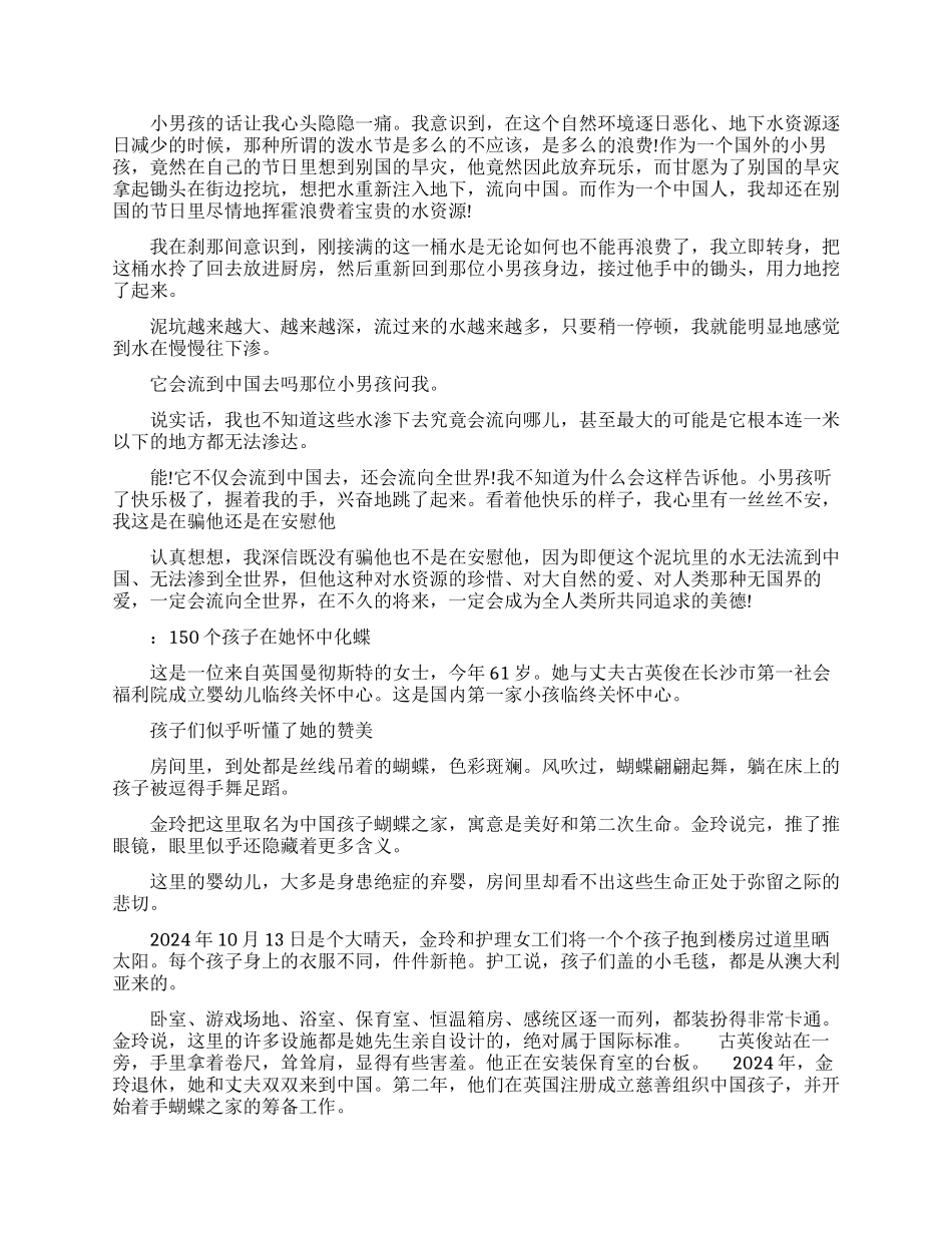 爱心传递正能量励志故事_第3页