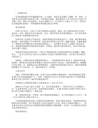 爱心传递正能量励志故事