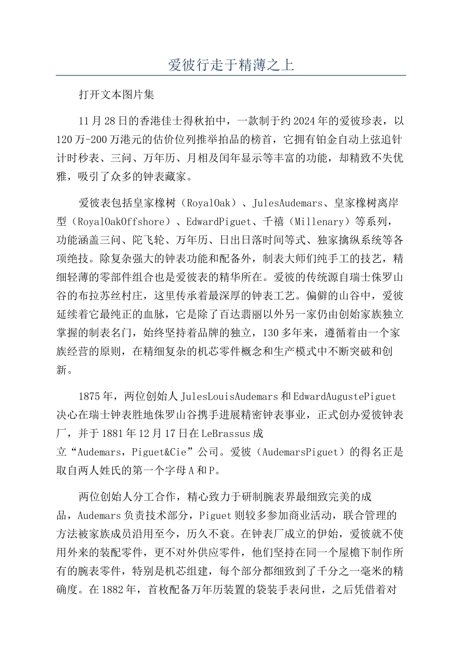 爱彼行走于精薄之上_第1页