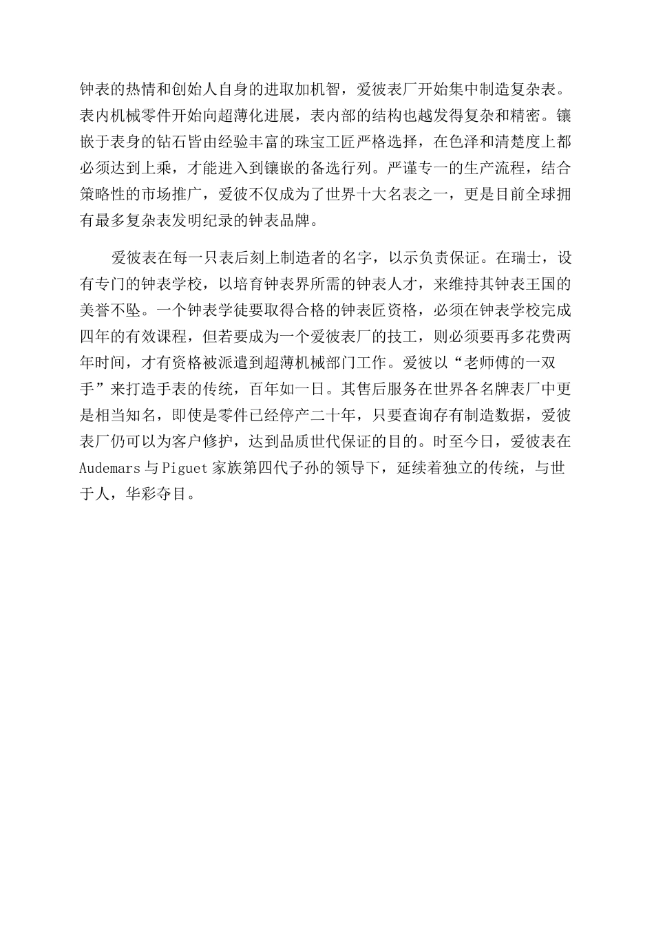 爱彼行走于精薄之上_第2页