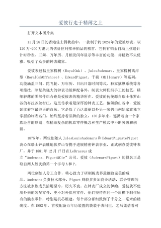 爱彼行走于精薄之上