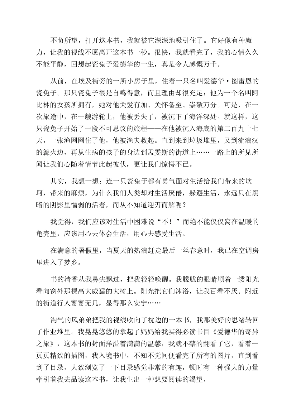 爱德华的奇妙之旅读后感_第2页