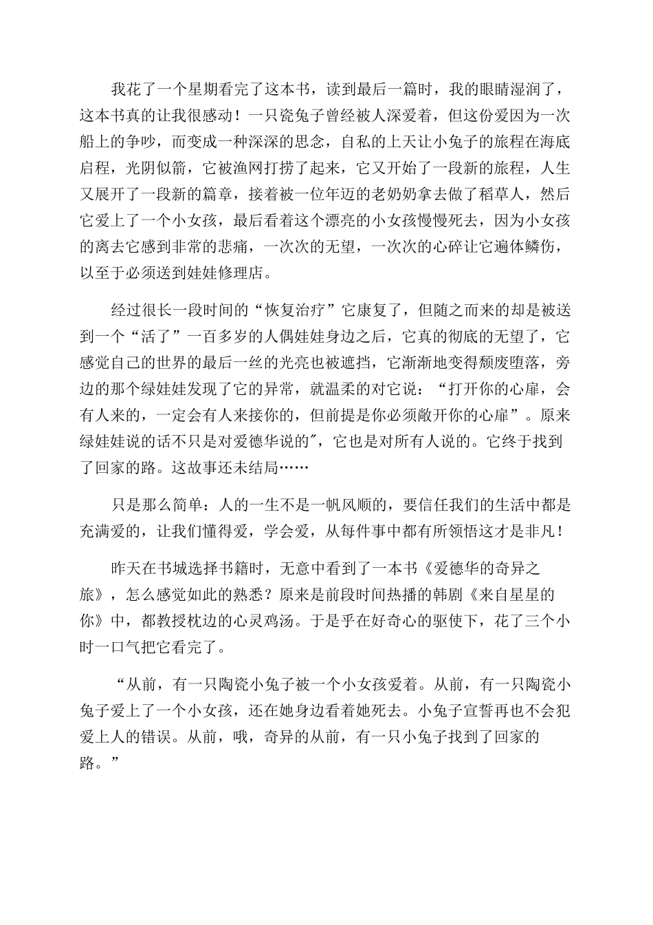 爱德华的奇妙之旅读后感_第3页