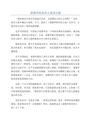 爱德华的奇妙之旅读后感