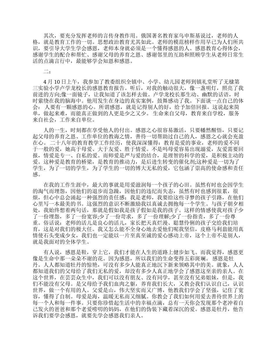 爱心与感恩教育心得体会_第2页