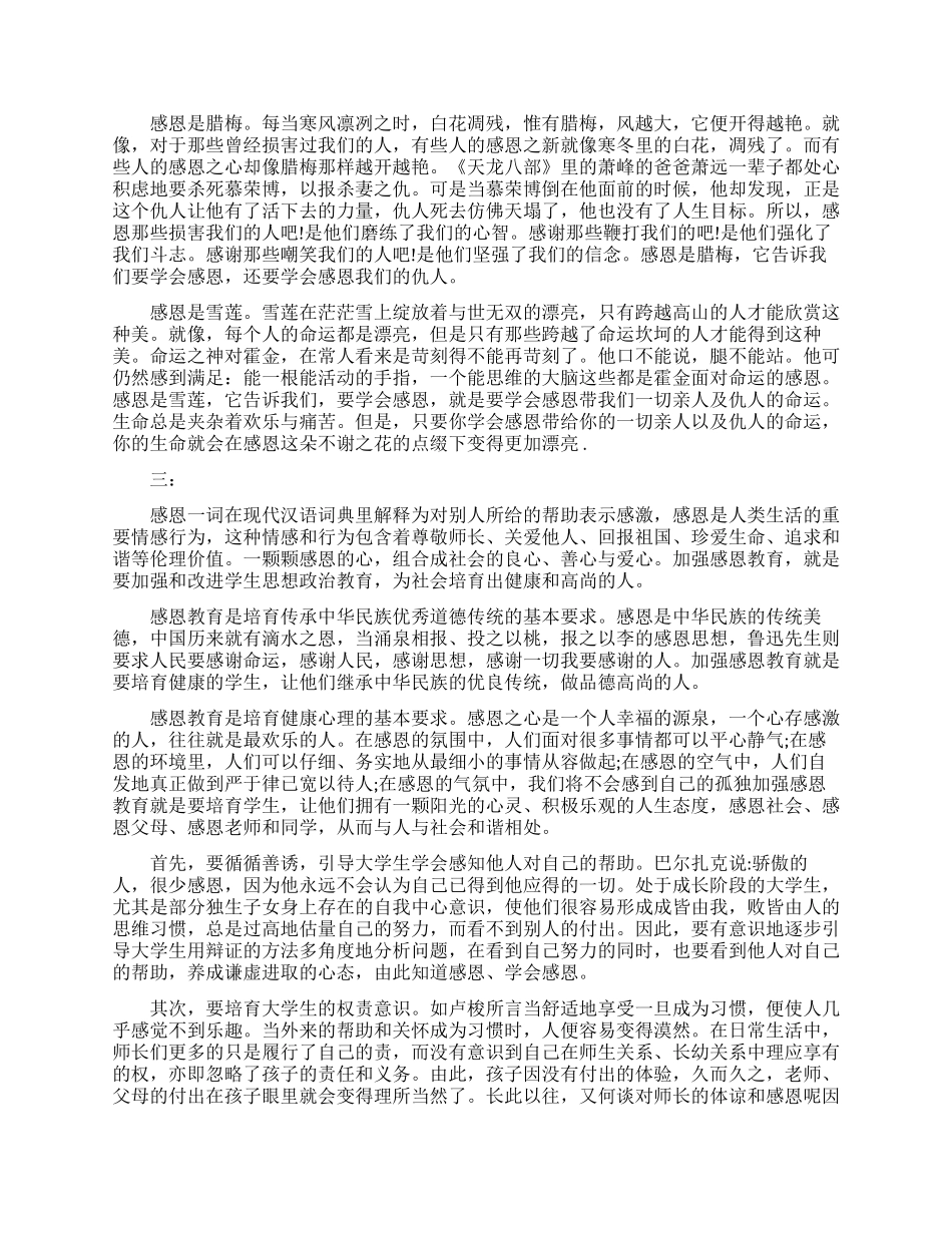 爱心与感恩教育心得体会_第3页