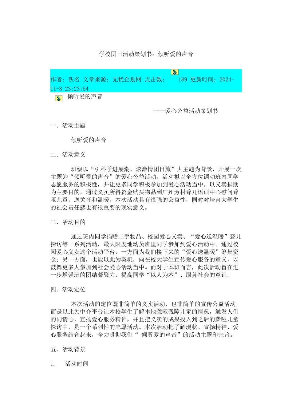 爱心公益活动策划书_第1页